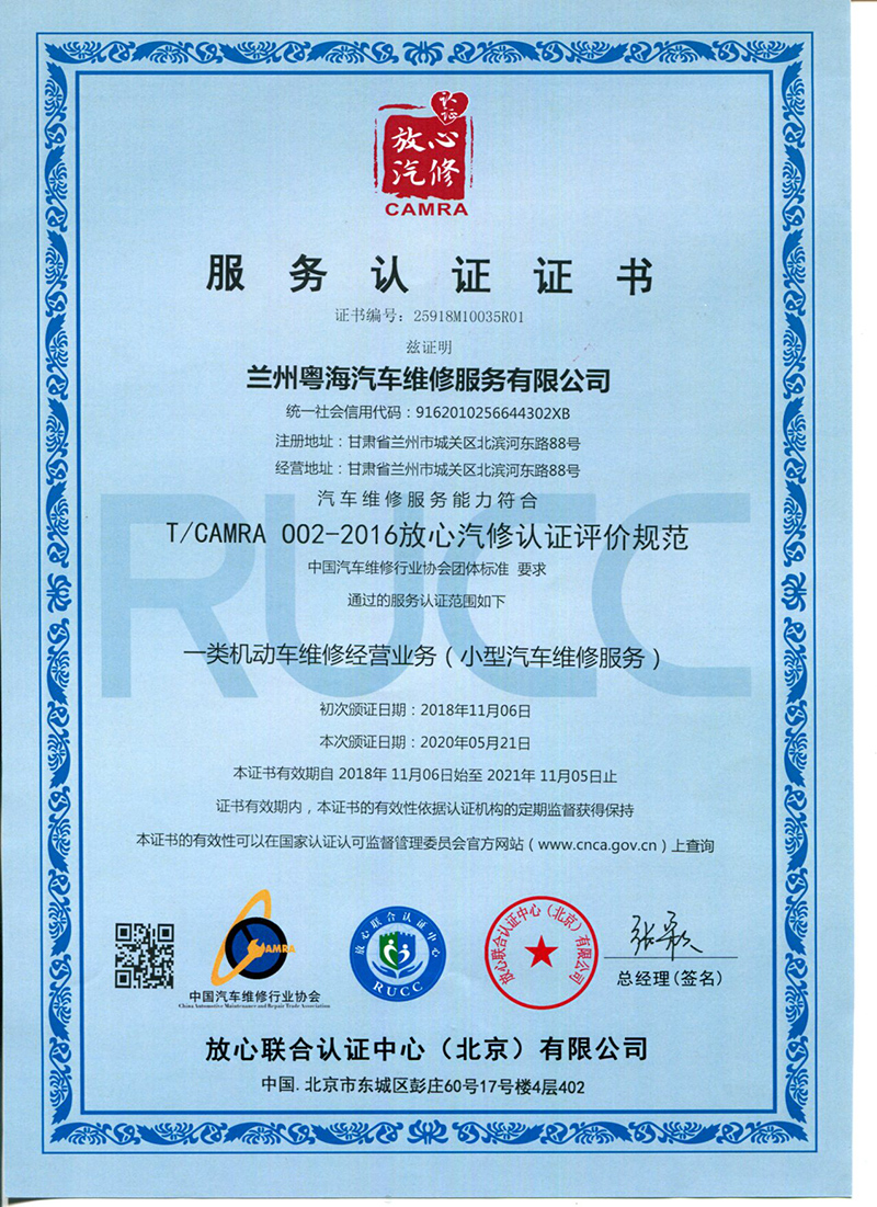 放心汽修服務(wù)認(rèn)證證書