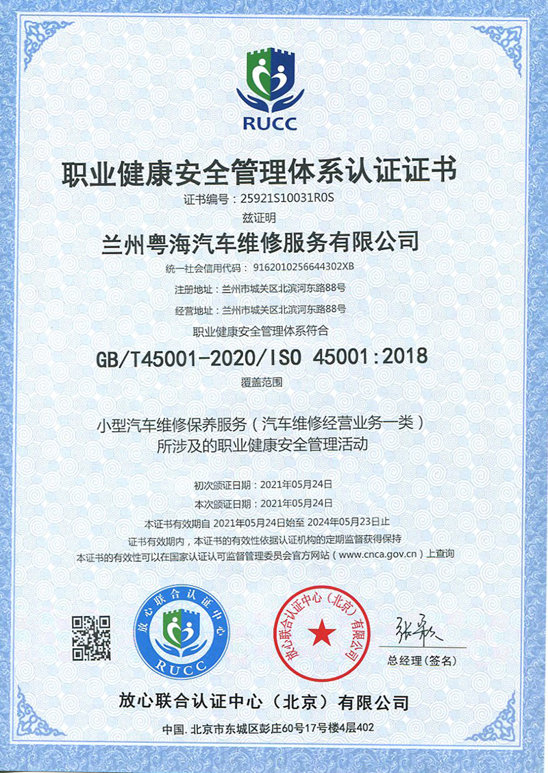 職業(yè)健康安全管理體系認(rèn)證證書
